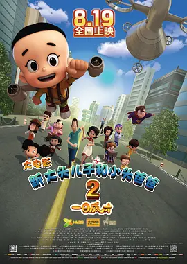 不知火舞与孩子森林公园