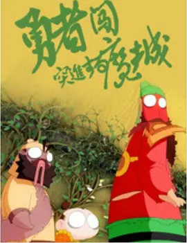 全彩※acg里番全我也能