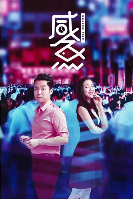 姐妹恋人風暴