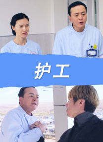 真相